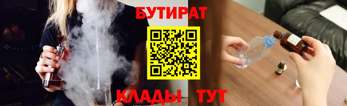 БУТИРАТ вода Стрежевой