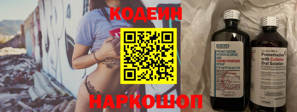 Кодеин Purple Drank  Вход с VPN  Стрежевой 