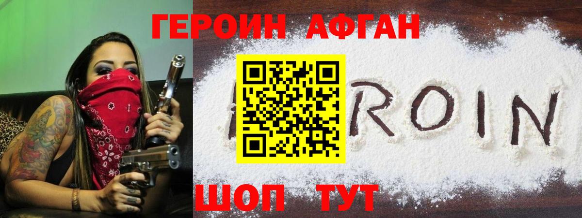 Героин Heroin Стрежевой
