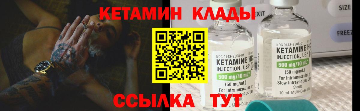 Кетамин VHQ  Кетамин VHQ  Вход с VPN  Стрежевой 
