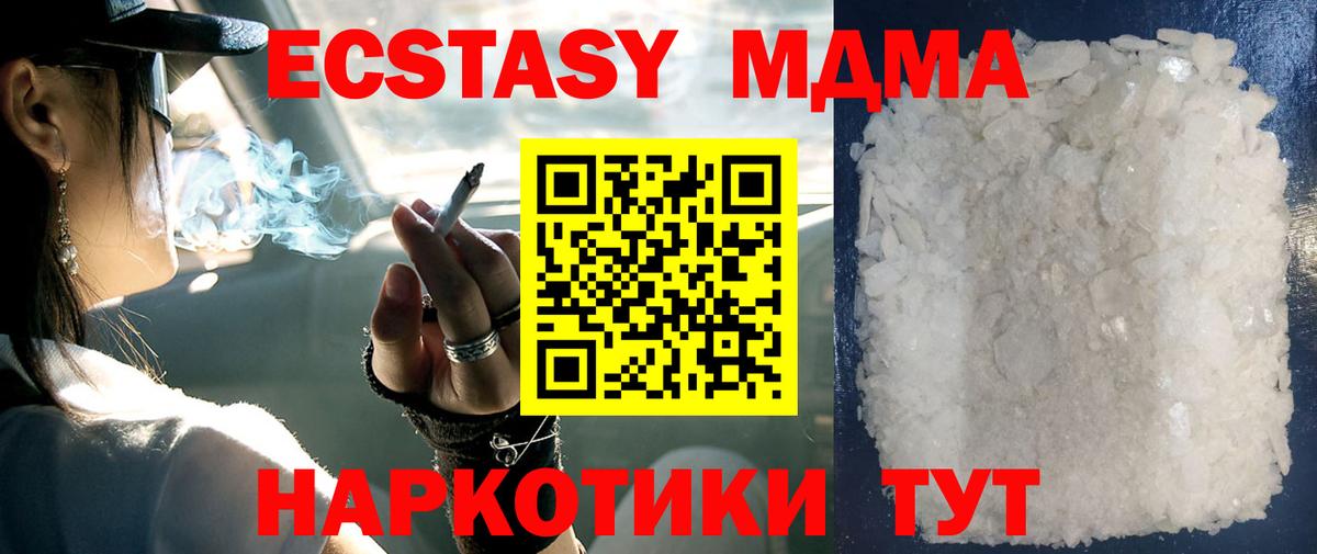 MDMA кристаллы Стрежевой