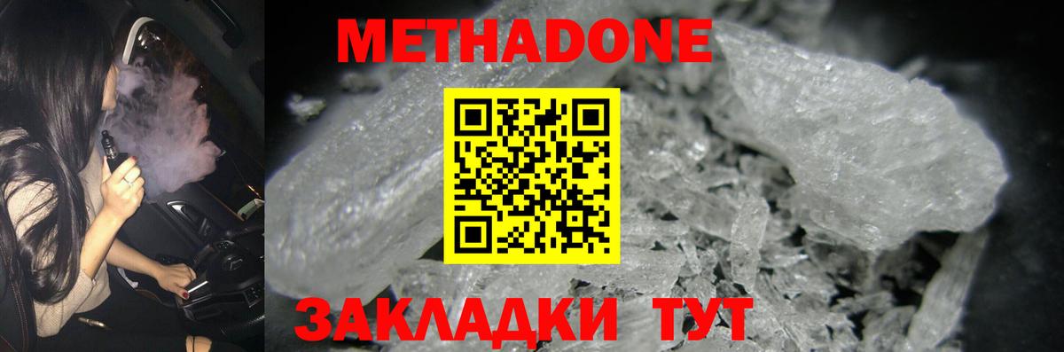 МЕТАДОН белоснежный Стрежевой